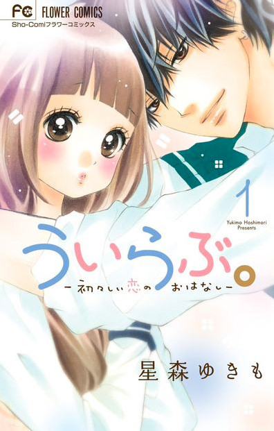星森雪最《青涩之恋》真人电影化！平野紫耀&樱井日奈子主演 资讯 第2张