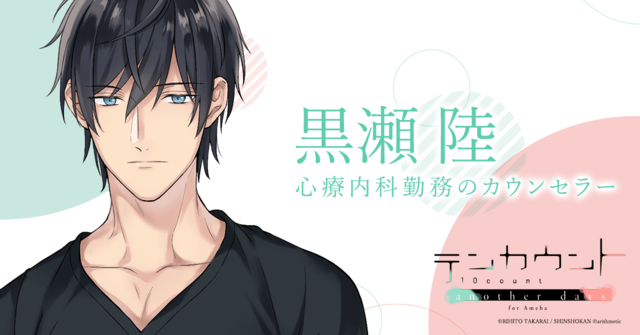 BL漫画改编手游《10 Count》公开主视觉图和官方网站 资讯 第3张