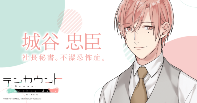 BL漫画改编手游《10 Count》公开主视觉图和官方网站 资讯 第2张