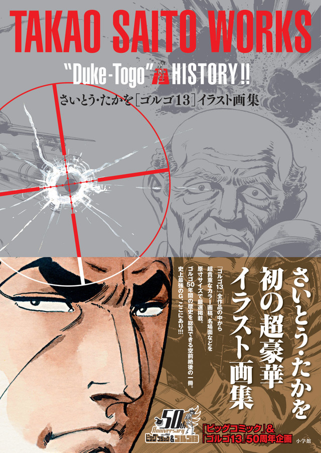  斋藤隆夫《骷髅13》全尺寸原画集发售