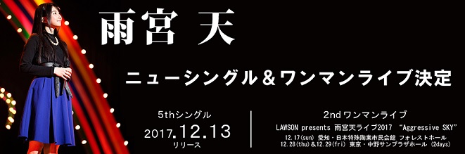 声优歌手「雨宫天」新写真集「雨宫天の有顶天・缠」将于12月发售 资讯 第2张