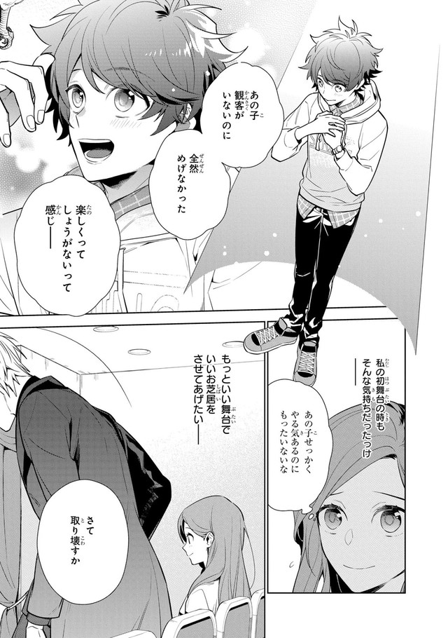 剧团养成手游《A3！》漫画版第一卷发售 资讯 第4张