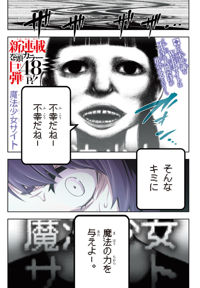 漫画《魔法少女网站》移籍《周刊少年Champion》 资讯 第2张