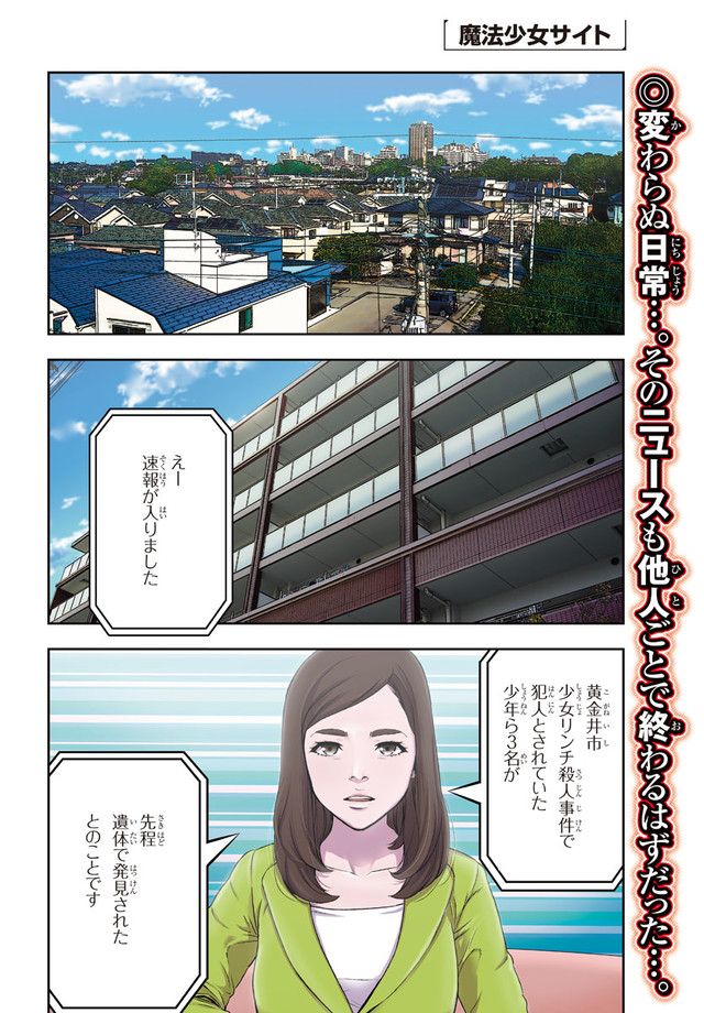 漫画《魔法少女网站》移籍《周刊少年Champion》 资讯 第5张