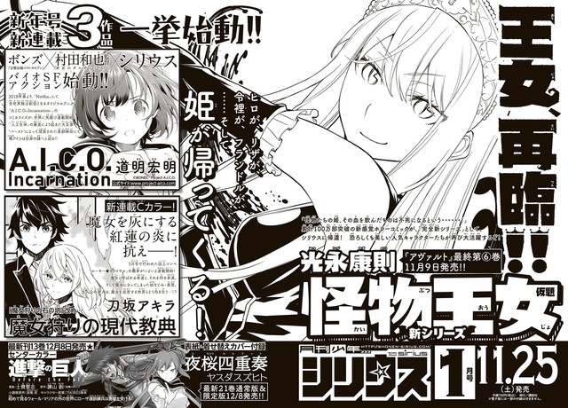 《怪物王女》新作漫画将在下一期《月刊少年天狼星》开启连载