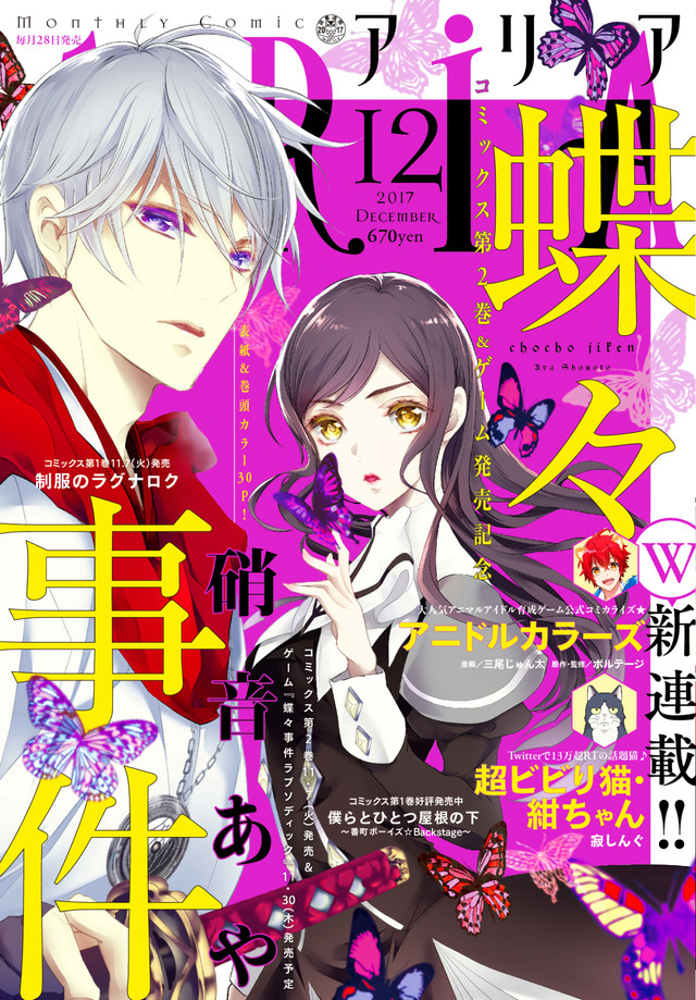 动物拟人养成手游《动物偶像》漫画化 资讯 第2张