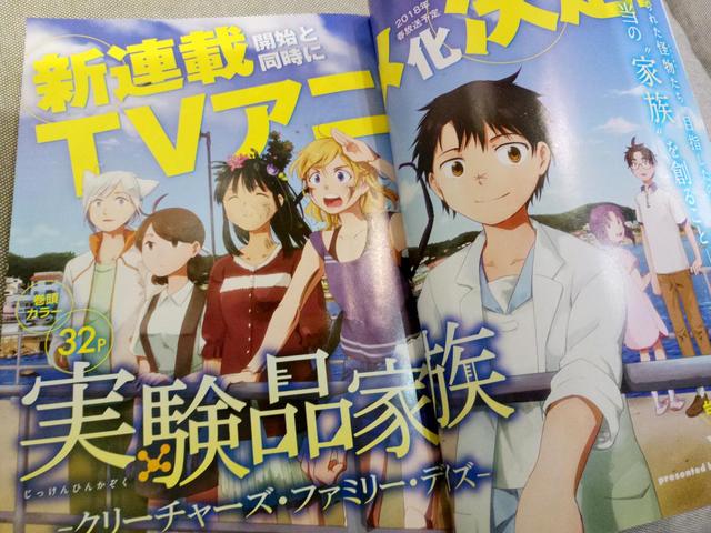 《实验品家庭》动画主题曲公开！ 资讯 第2张