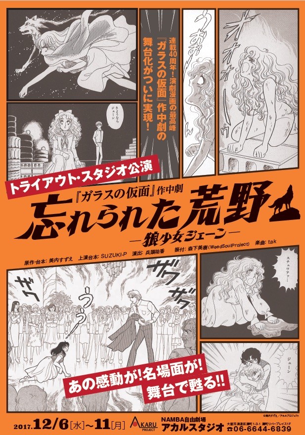 漫画《玻璃假面》剧中剧舞台剧化确定 资讯 第1张
