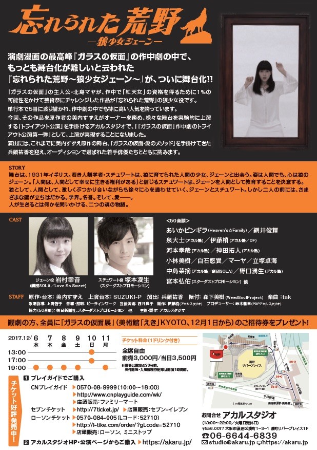 漫画《玻璃假面》剧中剧舞台剧化确定 资讯 第2张