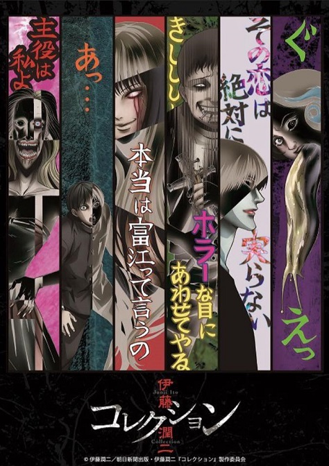 恐怖动画《伊藤润二Collection》公开声优名单 「下野纮」等人参演 资讯