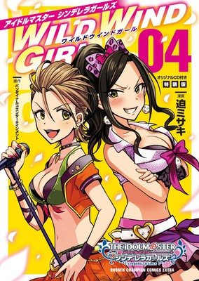 漫画《偶像大师灰姑娘女孩 狂野风少女》将推出番外篇