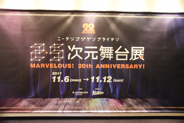 Marvelous公司「2.5次元舞台展」今日开展 资讯 第11张