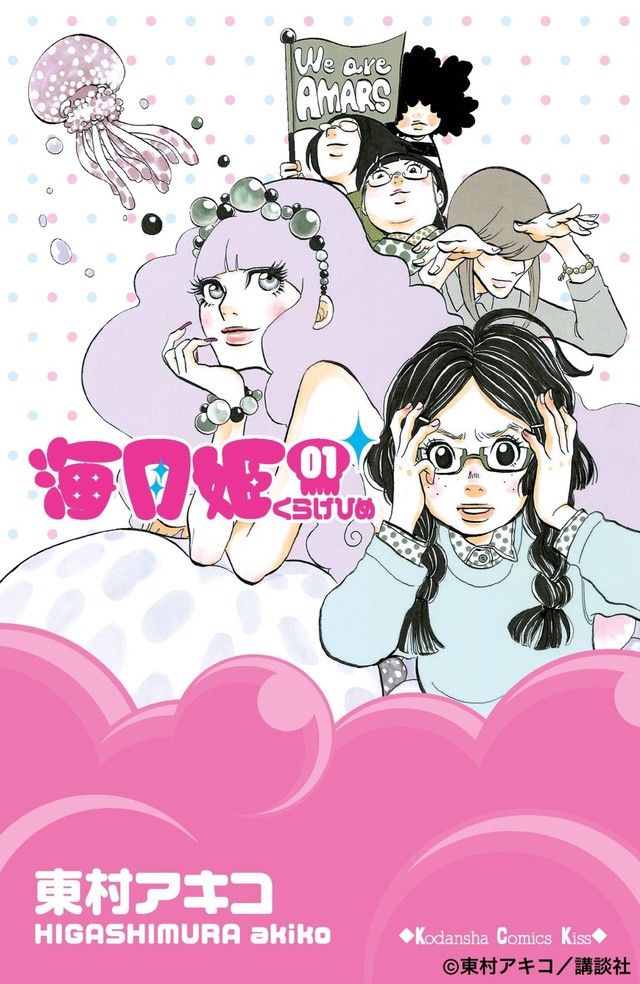 真人日剧《海月姬》明年1月播出，芳根京子主演 资讯 第2张