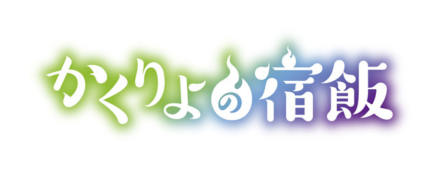 友麻碧轻小说《妖怪旅馆营业中》TV动画化 资讯 第5张