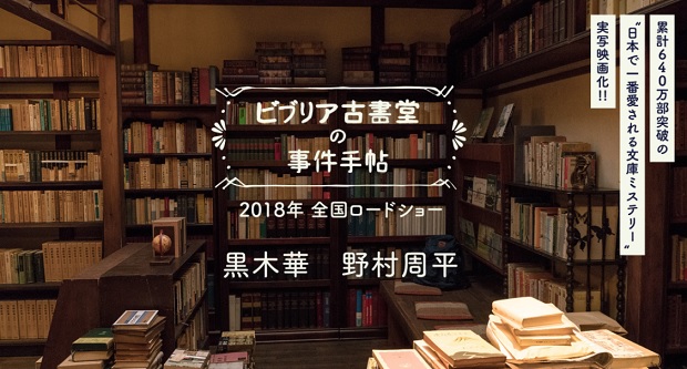 《古书堂事件手帖》即将制作真人电影 「黒木华」、「野村周平」主演 资讯 第2张