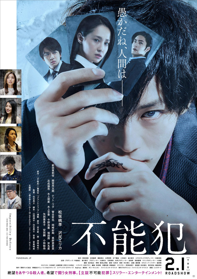 真人电影《不能犯》剧照公开 松坂桃李诡异笑容登场 资讯 第3张