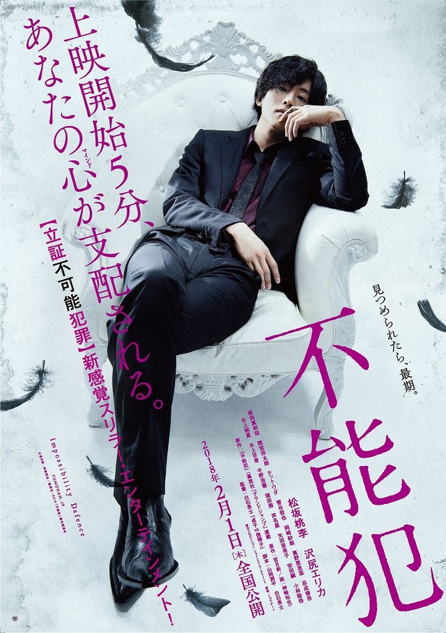 真人电影《不能犯》剧照公开 松坂桃李诡异笑容登场 资讯 第4张