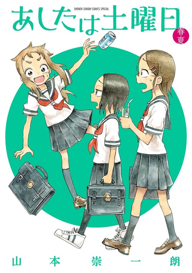 《擅长捉弄人的高木同学》外传《明天是星期六》宣布动画化 资讯 第2张