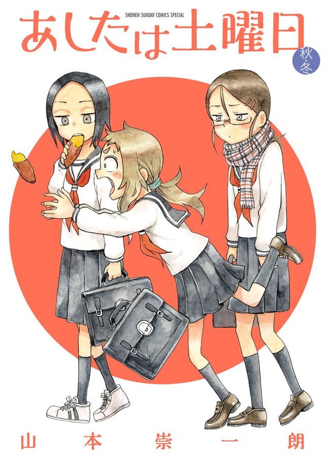 《擅长捉弄人的高木同学》外传《明天是星期六》宣布动画化 资讯 第3张
