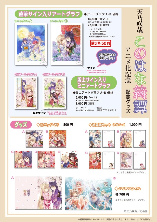 《此花绮谭》动画化纪念展月底开展 资讯 第2张