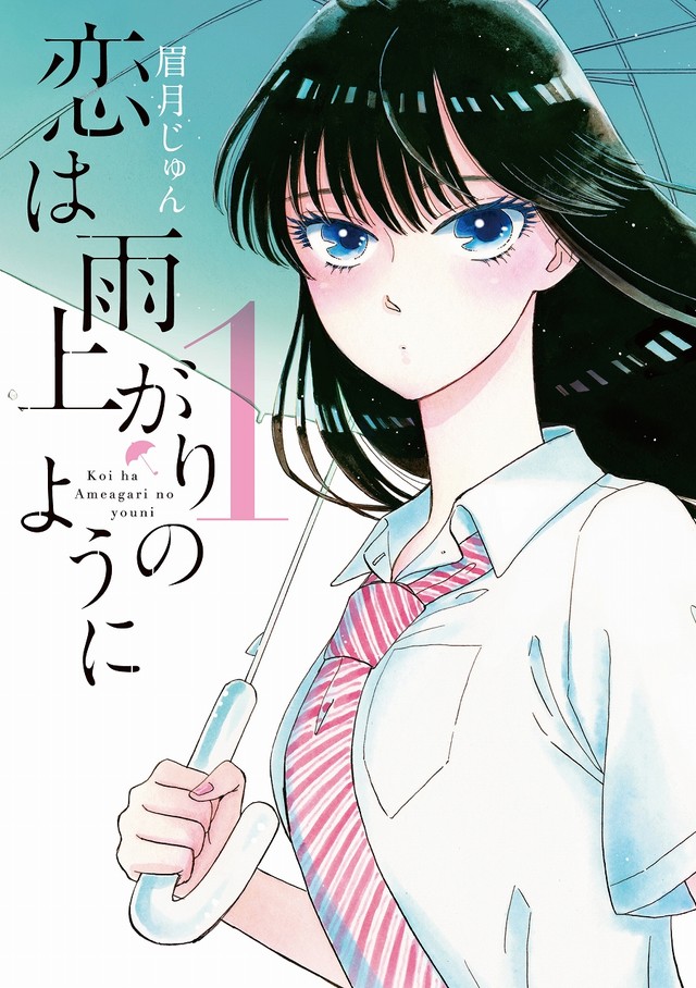 《恋如雨止》真人电影化！小松菜奈&大泉洋主演 资讯 第2张