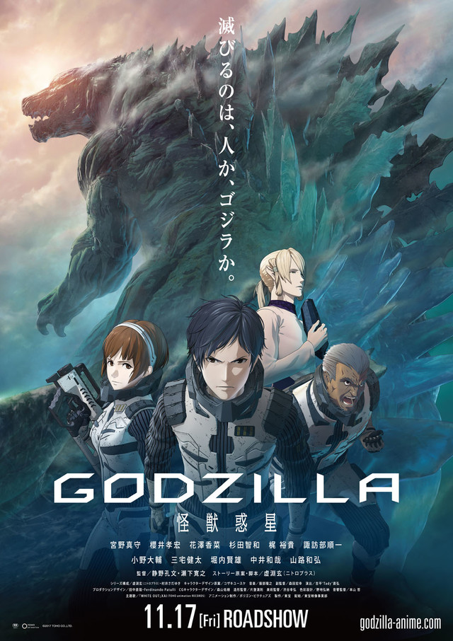 哥斯拉3DCG动画电影第二章《決戦機動増殖都市》2018年5月上映 资讯 第3张