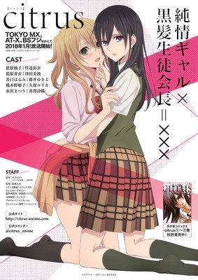 nano.RIPE、Mia REGINA将演唱TV版动画《Citrus~柑橘味香气~》主题曲