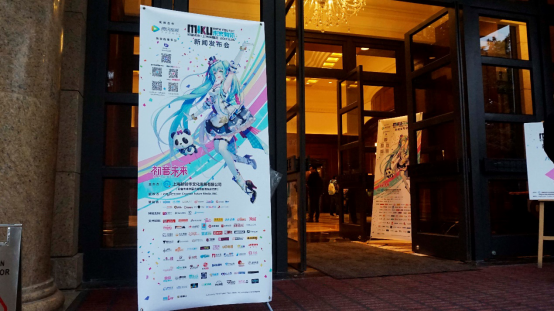 “未来有你·2017初音未来上海演唱会”新闻发布会顺利召开