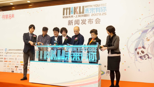 “未来有你·2017初音未来上海演唱会”新闻发布会顺利召开 资讯 第7张