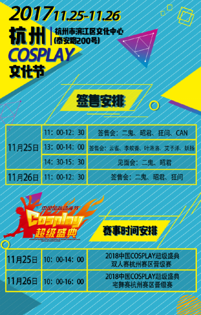2017杭州COSPLAY文化节本周末火热来袭 资讯 第2张