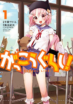 漫画《学园孤岛》即将完结 资讯 第1张
