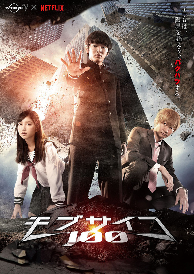 真人版《灵能半分百》公开主视觉图及新角色信息