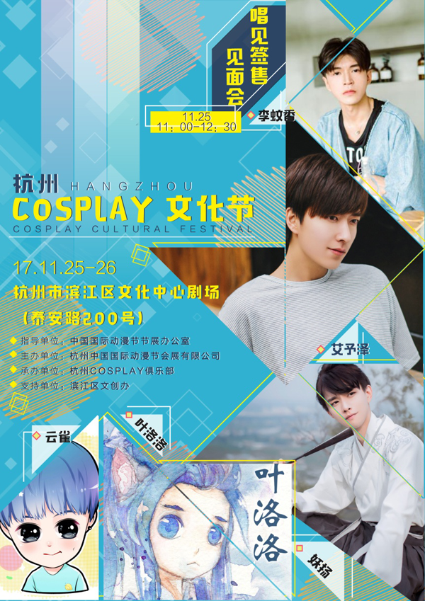 这周末小哥哥小姐姐们都去这里了！ 有份《杭州COSPLAY文化节精彩指南》请你查收 漫展 第7张