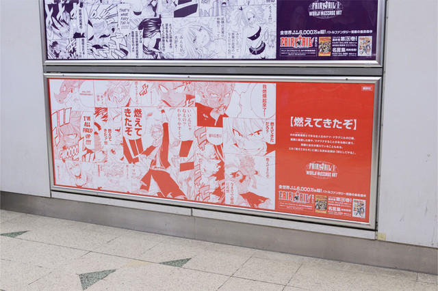 《妖精的尾巴》“留言艺术”JR涩谷站登场，开始世界巡回 资讯 第9张