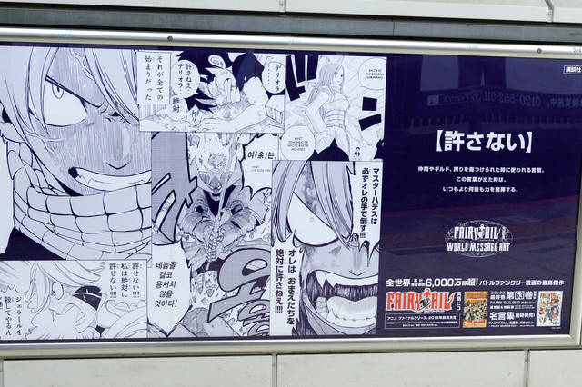 《妖精的尾巴》“留言艺术”JR涩谷站登场，开始世界巡回 资讯 第12张