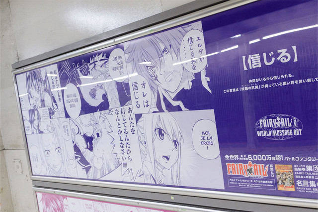 《妖精的尾巴》“留言艺术”JR涩谷站登场，开始世界巡回 资讯 第16张
