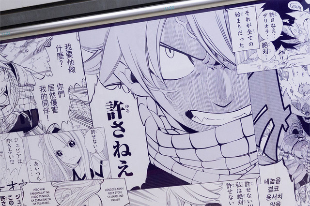 《妖精的尾巴》“留言艺术”JR涩谷站登场，开始世界巡回 资讯 第19张