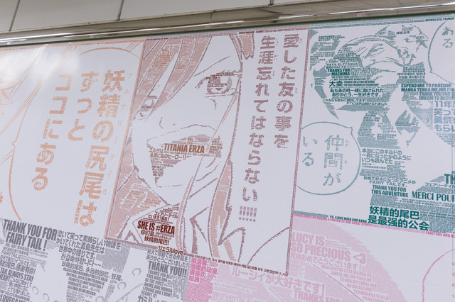 《妖精的尾巴》“留言艺术”JR涩谷站登场，开始世界巡回 资讯 第22张