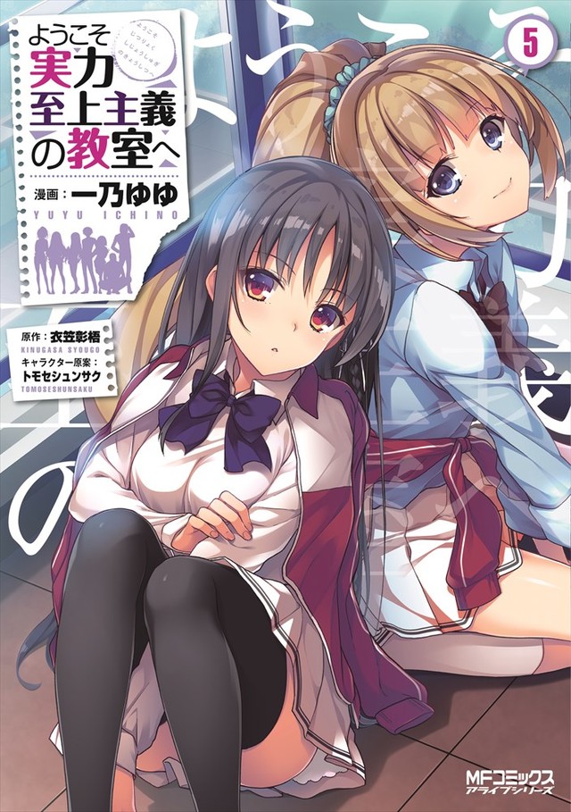 《欢迎来到实力至上主义教室》IF漫画《√堀北》第一卷发售 资讯 第2张