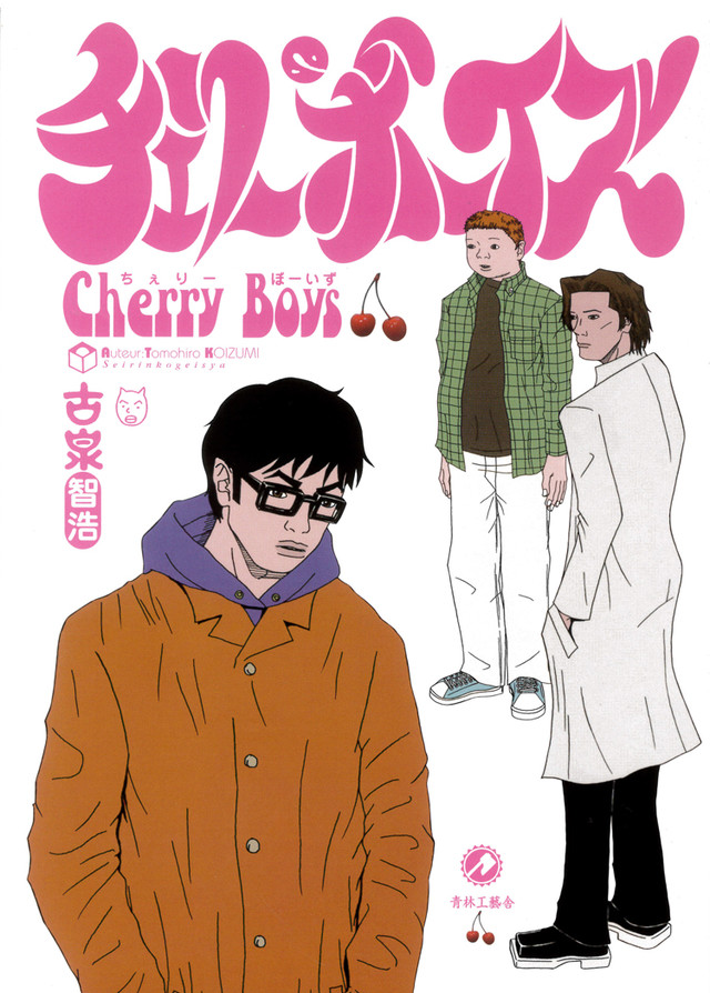 漫改真人电影《樱桃男孩》海报公开 池田依来沙出演女主角 资讯 第4张