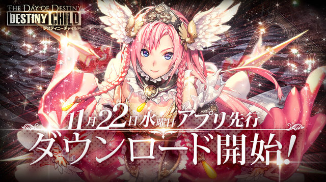 美少女手机游戏《Destiny Child》即将展开运营 资讯 第2张