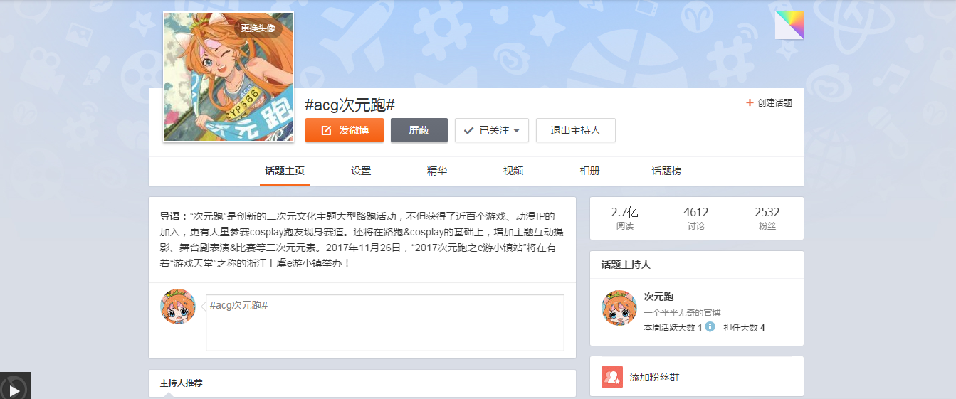 二次元＋马拉松再破次元壁，2017次元跑之e游小镇站圆满收官 业内 第4张