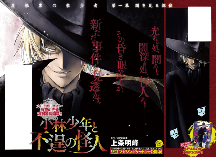 上条明峰新作在《Young Magazine》开始连载 资讯 第1张