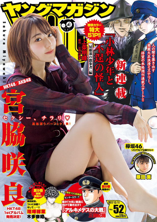 上条明峰新作在《Young Magazine》开始连载 资讯 第2张