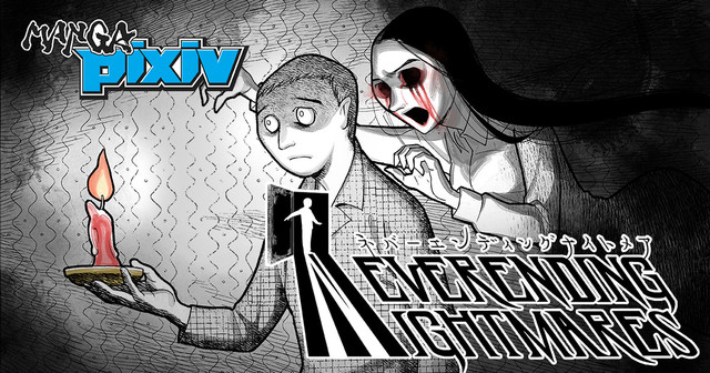 恐怖游戏《无尽梦魇 Neverending Nightmares》漫画化！ 资讯 第2张