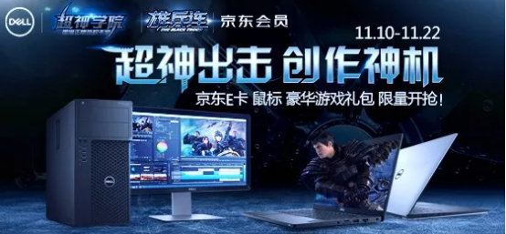 “银河最强双十一” 超神影业牵手戴尔跨界合作 业内 第4张