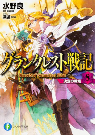 ASCA将演唱水野良原作动画《皇帝圣印战记》片尾曲 资讯 第2张