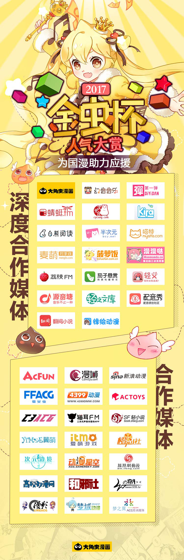“金虫杯”人气大赏开催在即 @所有粉丝，赶快准备同人作来应援呀！ 资讯 第2张