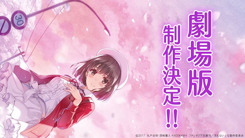剧场版动画《路人女主的养成方法 Fine》本预告片解禁 资讯 第2张