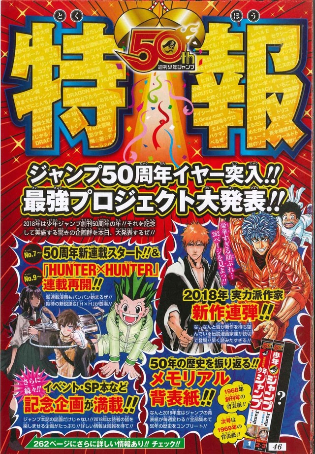 《周刊少年JUMP》50周年纪念 JUMP作家短篇陆续公开 资讯 第3张